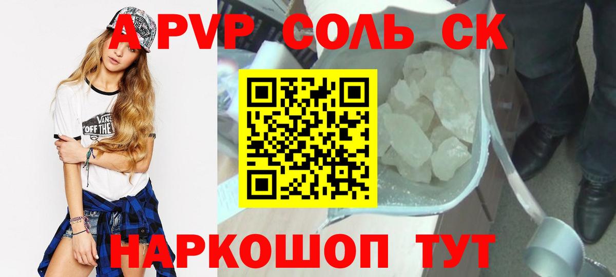 Александров  A PVP крисы CK  A-PVP крисы CK  СОЛЬ CK  Alpha-PVP кристаллы  Вход с VPN 