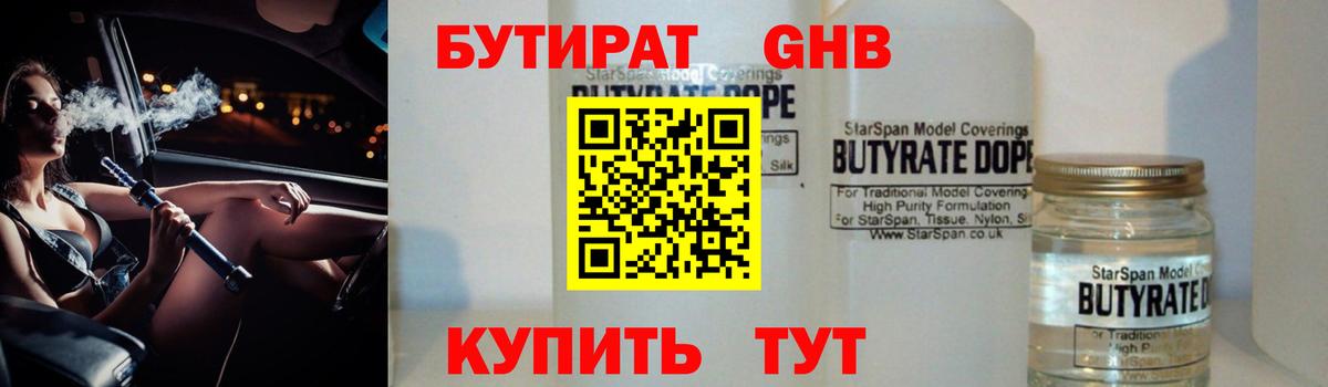 БУТИРАТ буратино  GHB  Александров  Вход с VPN 