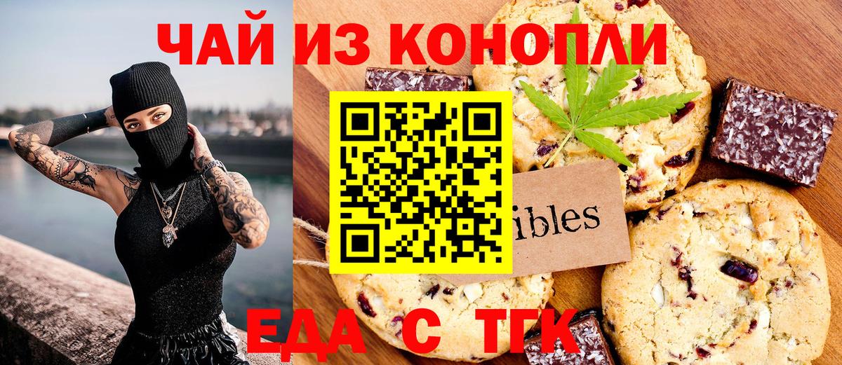 Печенье с ТГК конопля  Вход с VPN  Александров 