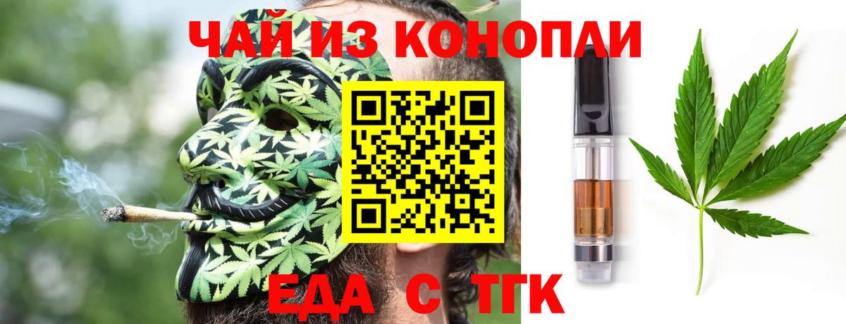 Еда ТГК марихуана  Вход с VPN  Александров 