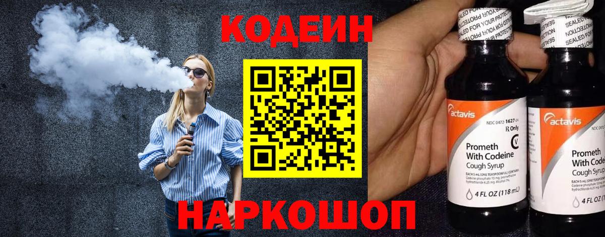 Александров  Кодеин Purple Drank  Вход с VPN 