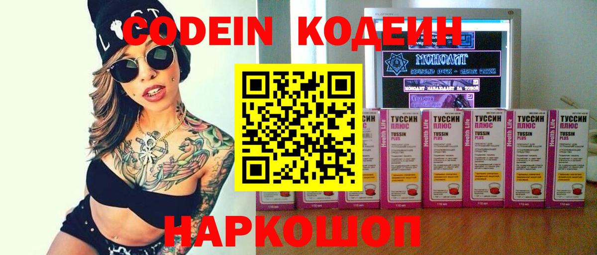 Кодеиновый сироп Lean напиток Lean (лин)  Codein Purple Drank  Александров  Вход с VPN 