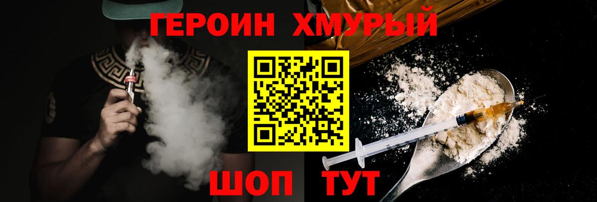 Героин белый  Александров 