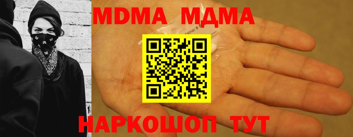 МДМА Molly  Вход с VPN  Александров 