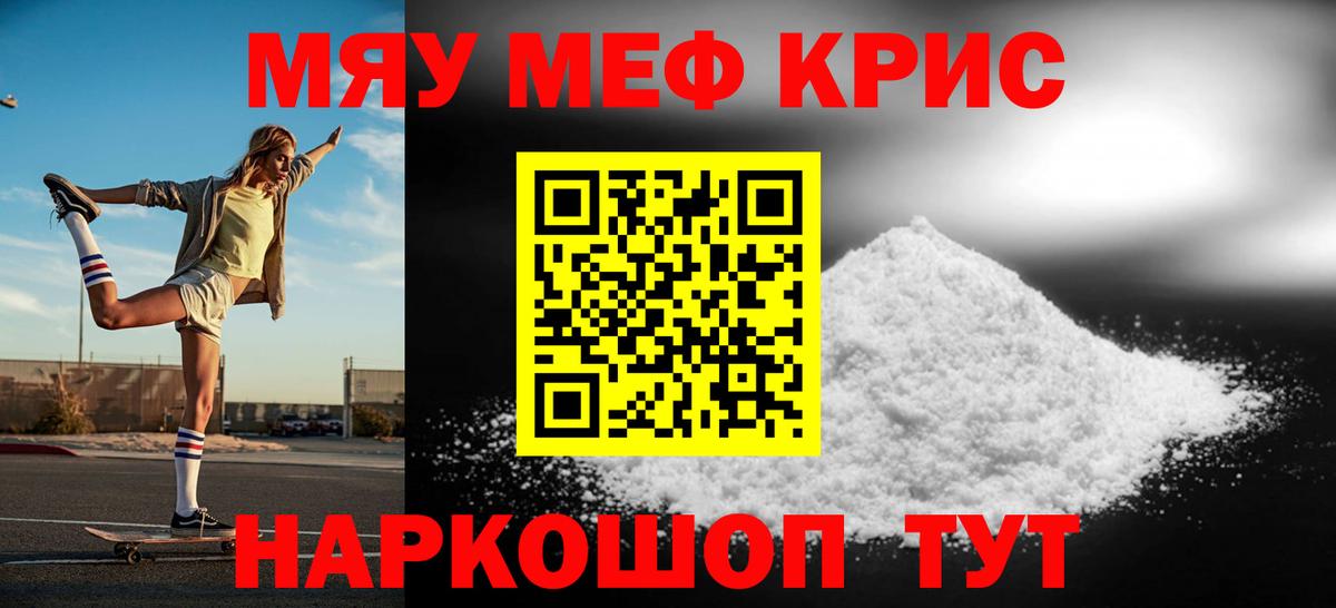 Меф мяу мяу мука Александров