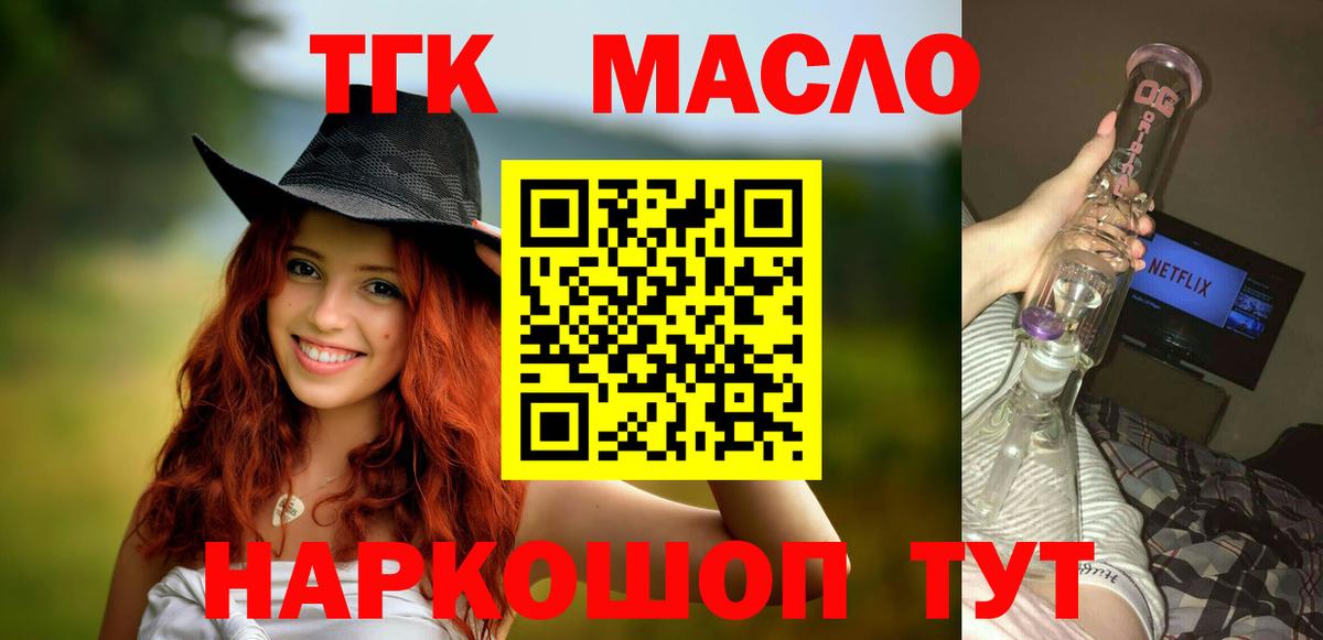 ТГК гашишное масло Александров