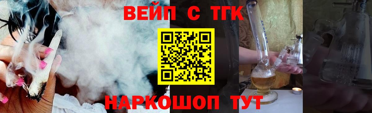 что такое   ТГК вейп  Вход с VPN  shop какой сайт  Александров 